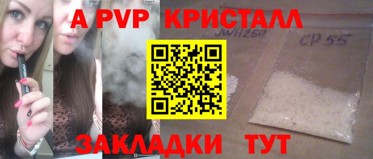 Альфа ПВП СК  A PVP  A PVP Crystall  Шатура  Вход с VPN 