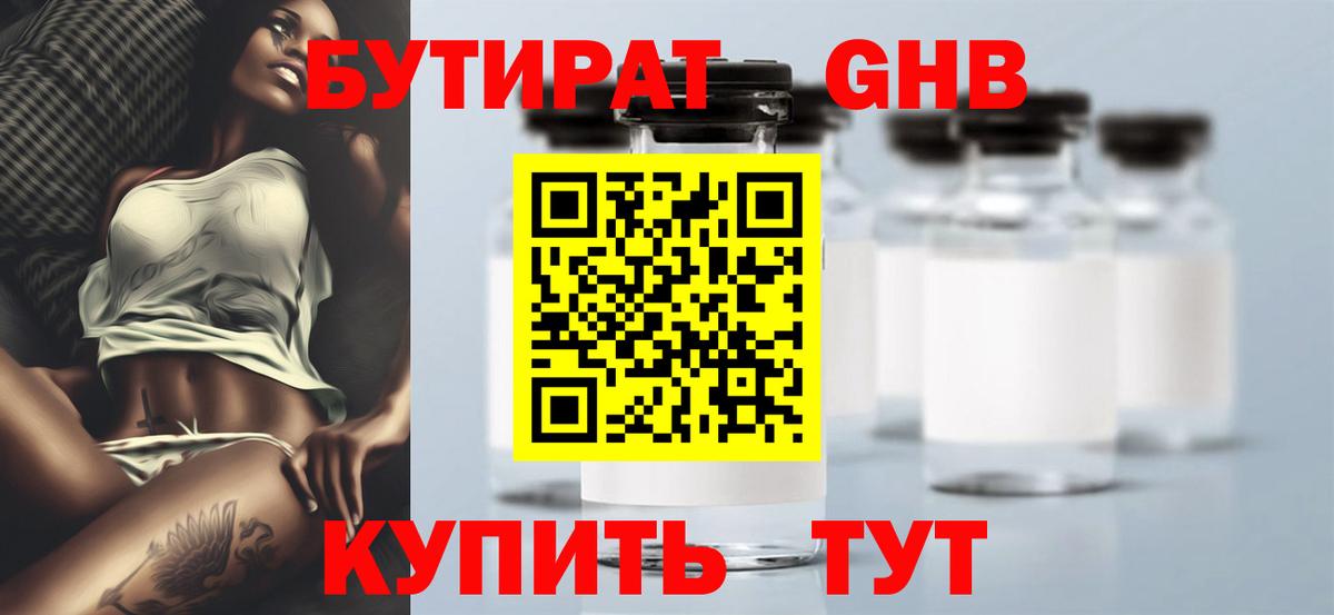 Шатура  БУТИРАТ жидкий экстази  Вход с VPN 