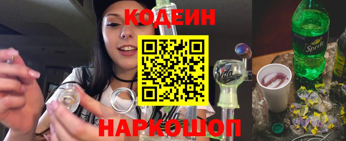 Кодеиновый сироп Lean Purple Drank Шатура
