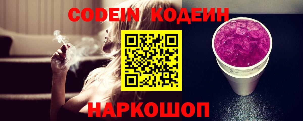 Шатура  Codein напиток Lean (лин)  Codein Purple Drank  Вход с VPN 
