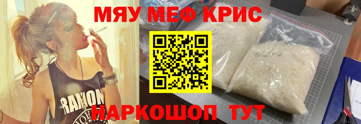 МЯУ-МЯУ  МЯУ-МЯУ мука  Вход с VPN  МЕФ кристаллы  Шатура 